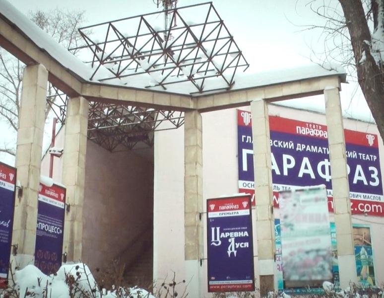 Глазовский драматический театр «Парафраз» на ул. Революции